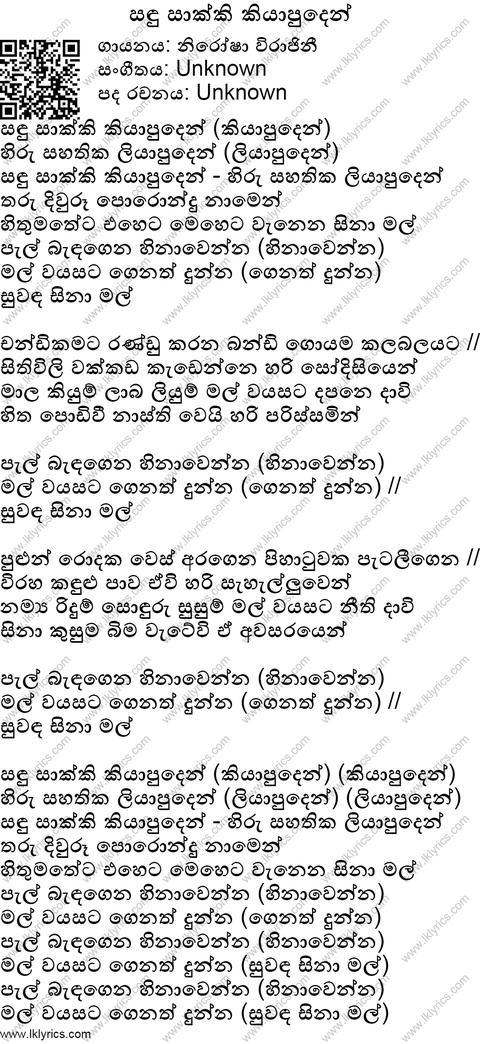 Sanda Sakki Kiyapu Den Lyrics